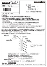 川口技研 腰壁用ホスクリーン上下式 GP型取付パーツ HP-13G