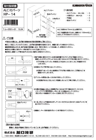 川口技研 腰壁用ホスクリーン上下式 LP型取付パーツ HP-14