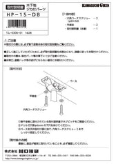 川口技研 軒天用ホスクリーン ZA/ZAN/Z型取付パーツ HP-15-DB