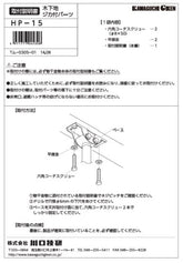 川口技研 軒天用ホスクリーン ZA/ZAN/Z型取付パーツ HP-15