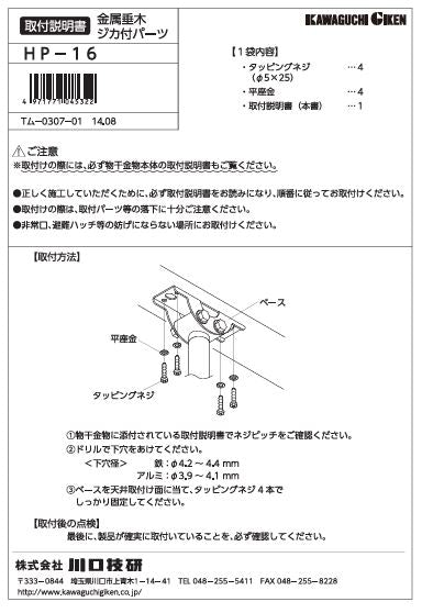 川口技研 軒天用ホスクリーン ZA/ZAN/Z型取付パーツ HP-16