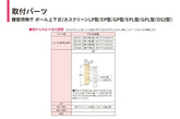 川口技研 腰壁用ホスクリーン上下式 取付パーツ HP-17B-LB