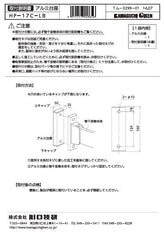 川口技研 腰壁用ホスクリーン 腰壁用取付パーツ HP-17C-LB