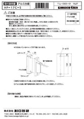 川口技研 腰壁用ホスクリーン 腰壁用取付パーツ HP-17C-S