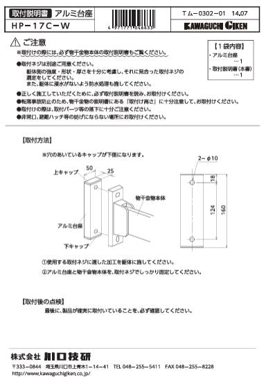 川口技研 腰壁用ホスクリーン 腰壁用取付パーツ HP-17C-W