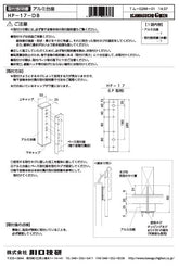 川口技研 腰壁用ホスクリーン上下式 LP型取付パーツ HP-17-DB