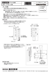 川口技研 腰壁用ホスクリーン上下式 GP型取付パーツ HP-17G-DB