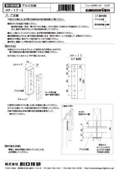 川口技研 腰壁用ホスクリーン上下式 LP型取付パーツ HP-17-S