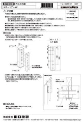 川口技研 腰壁用ホスクリーン上下式 LP型取付パーツ HP-17-W