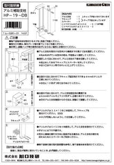 川口技研 腰壁用ホスクリーン 腰壁用取付パーツ HP-19-DB