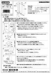 川口技研 腰壁用ホスクリーン 腰壁用取付パーツ HP-19-S