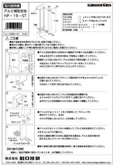 川口技研 腰壁用ホスクリーン 腰壁用取付パーツ HP-19-ST