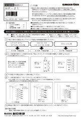 川口技研 腰壁用ホスクリーン 腰壁用取付パーツ HP-21