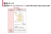 川口技研 腰壁用ホスクリーン上下式 GP型取付パーツ HP-22-LB