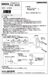 川口技研 腰壁用ホスクリーン 腰壁用取付パーツ HP-23B