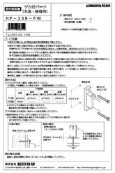 川口技研 腰壁用ホスクリーン 腰壁用取付パーツ HP-23B-PW