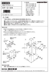 川口技研 腰壁用ホスクリーン 腰壁用取付パーツ HP-2-DB