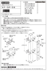 川口技研 腰壁用ホスクリーン上下式 LP型取付パーツ HP-2LP-DB