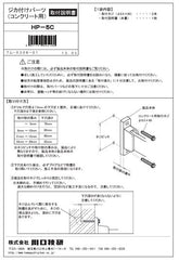 川口技研 腰壁用ホスクリーン 腰壁用取付パーツ HP-5C