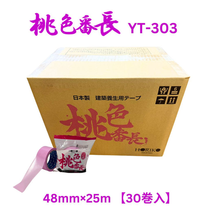 ホリコー 桃色番長 YT-303 48mm×25m (30巻入)