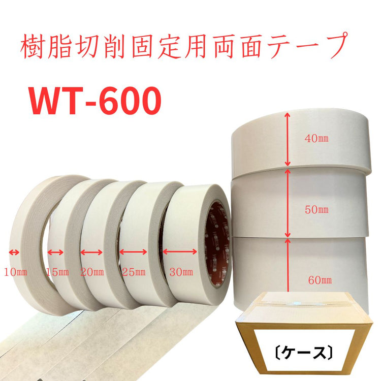 ホリコー 樹脂切削固定用両面テープ WT-600 【1ケース】