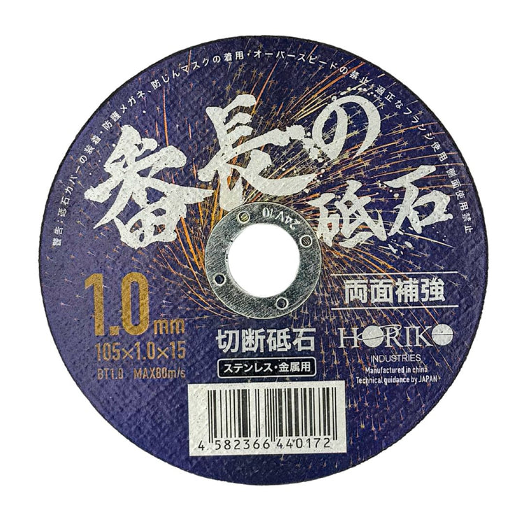 ホリコー 番長の砥石 1.0mm厚 105×1.0×15 BT1.0 【10枚入/箱 】