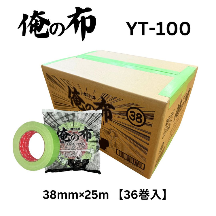 ホリコー 俺の布 YT-100 38mm×25m 1ケース(36巻入)