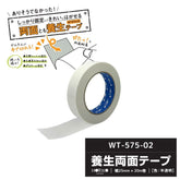 ホリコー 養生両面テープ WT-575-02 25mm×20m 【1巻】