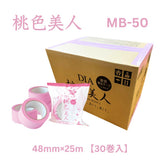 ホリコー 桃色美人 MB-50 48mm×25m (30巻入)
