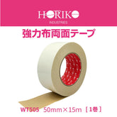 ホリコー 強力布両面テープ WT-505 (1巻)