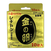レヂトン 金の卵 105×1.0×15 (10枚入り)