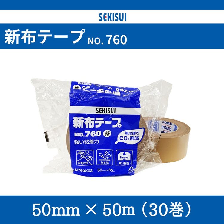 積水 新布テープ NO.760 50mm×50m 茶(30巻)
