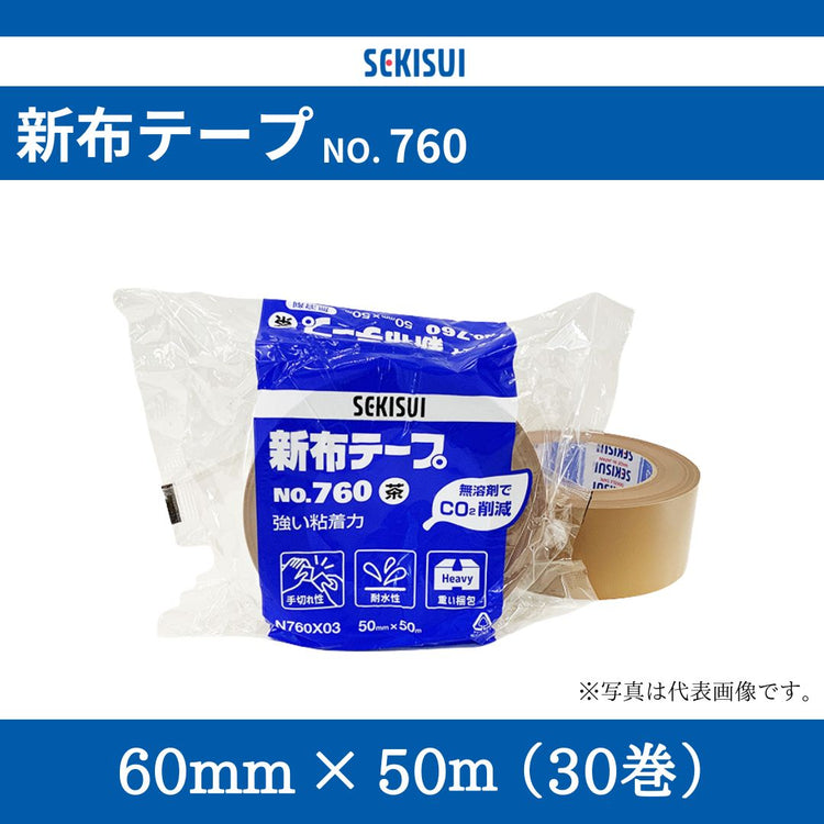 積水 新布テープ NO.760 60mm×50m 茶(30巻)