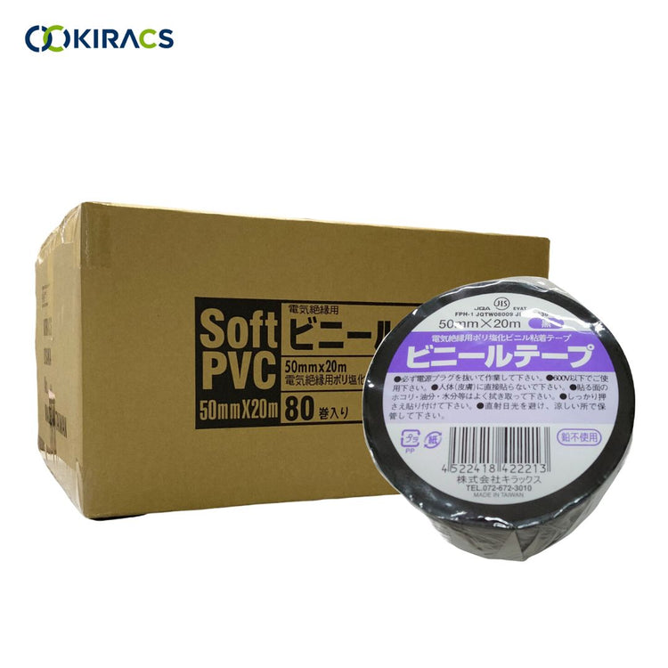 キラックス ビニールテープ 50mmx20M 黒 1箱(80巻)