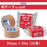 積水 布テープ NO.600V 50mm×25m (30巻)