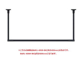 川口技研 室内用ホスクリーンBAR型 BAR1-6009-BK