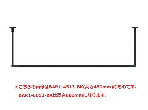 川口技研 室内用ホスクリーンBAR型 BAR1-6013-BK