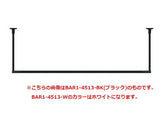 川口技研 室内用ホスクリーンBAR型 BAR1-4513-W