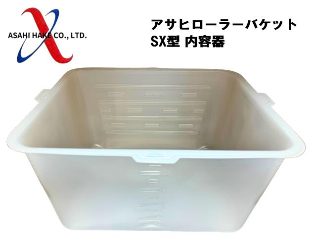 アサヒハケ アサヒローラーバケットSX型用 内容器(30枚入)
