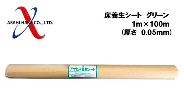 アサヒハケ アサヒ床養生シート グリーン