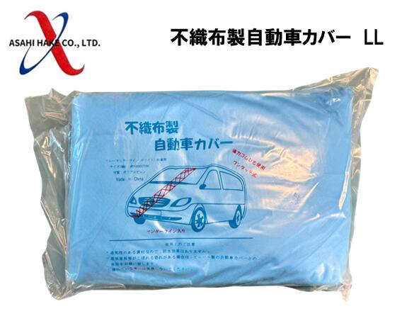 アサヒハケ 不織布製オートカバー(自動車養生カバー) センターライン入り