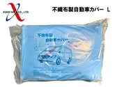 アサヒハケ 不織布製オートカバー(自動車養生カバー) センターライン入り