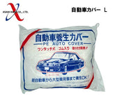アサヒハケ オートカバー(自動車養生カバー)