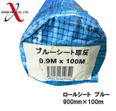 アサヒハケ ロールシート 900m×100m