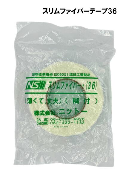ニットー スリムファイバー36 幅36mm×長さ90m(厚み0.16mm)