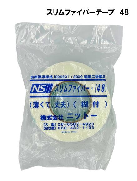 ニットー スリムファイバー48 幅48mm×長さ90m(厚み0.16mm)