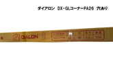 ダイアロン DX-GLコーナーPA26 穴あり 100本