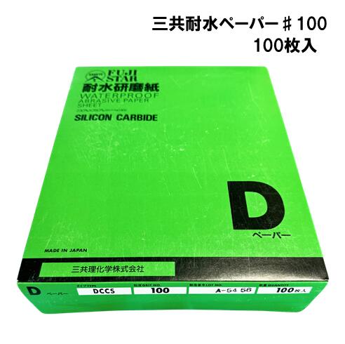三共理化学 空研ぎペーパー SWCS-HS