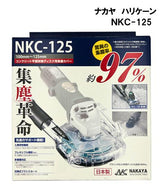 ナカヤ ハリケーン NKC-125