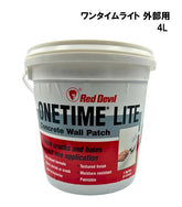 ワンタイムライト 外部用 4L